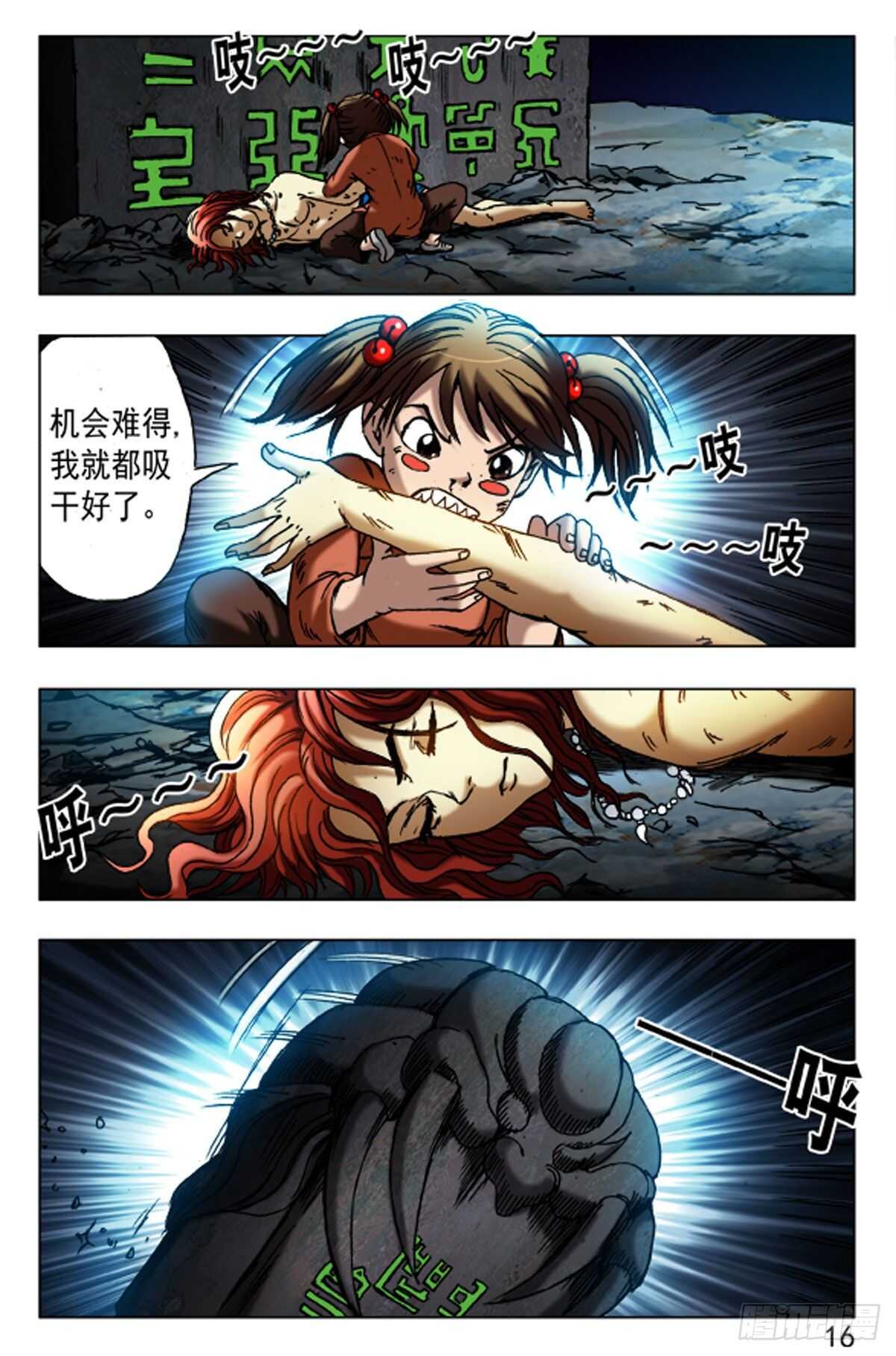 《猎行者》66 第16页