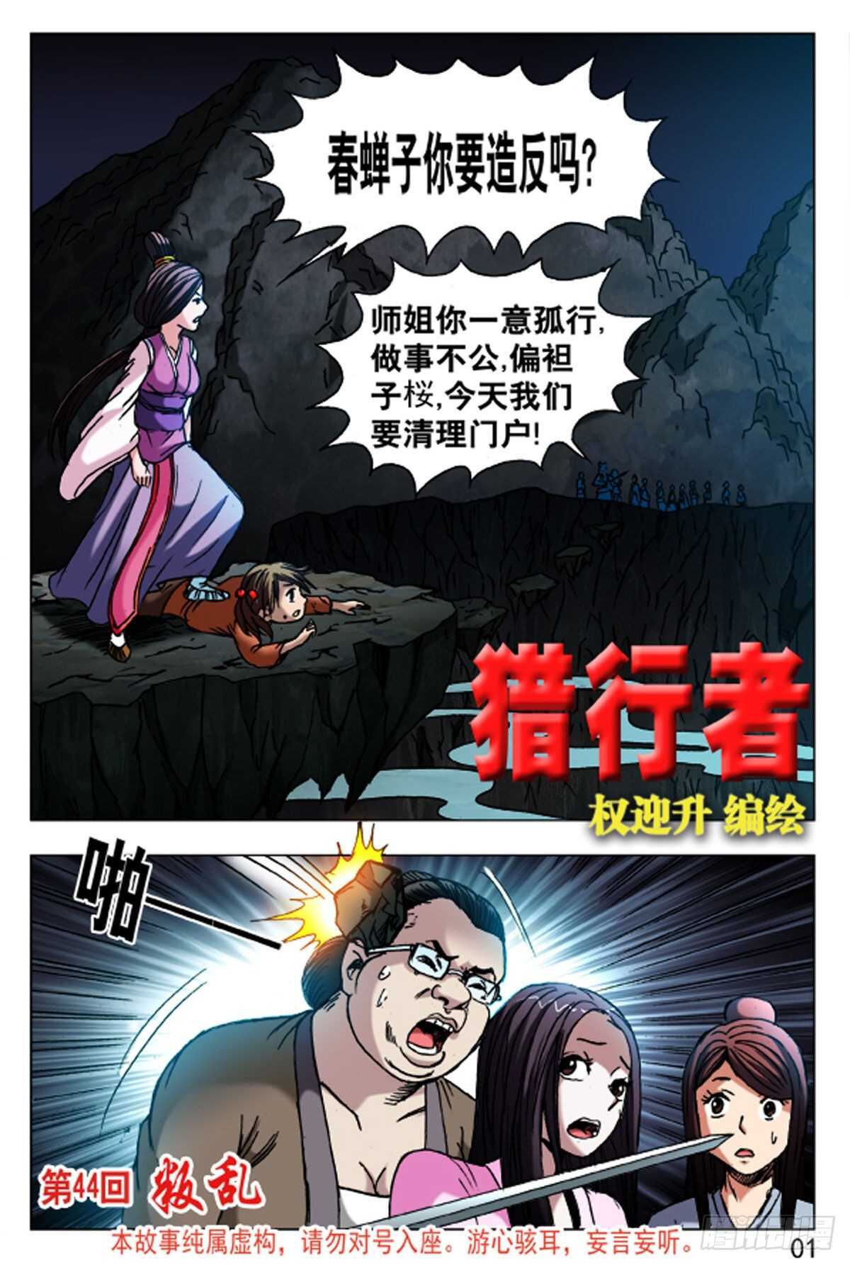 《猎行者》66 第1页