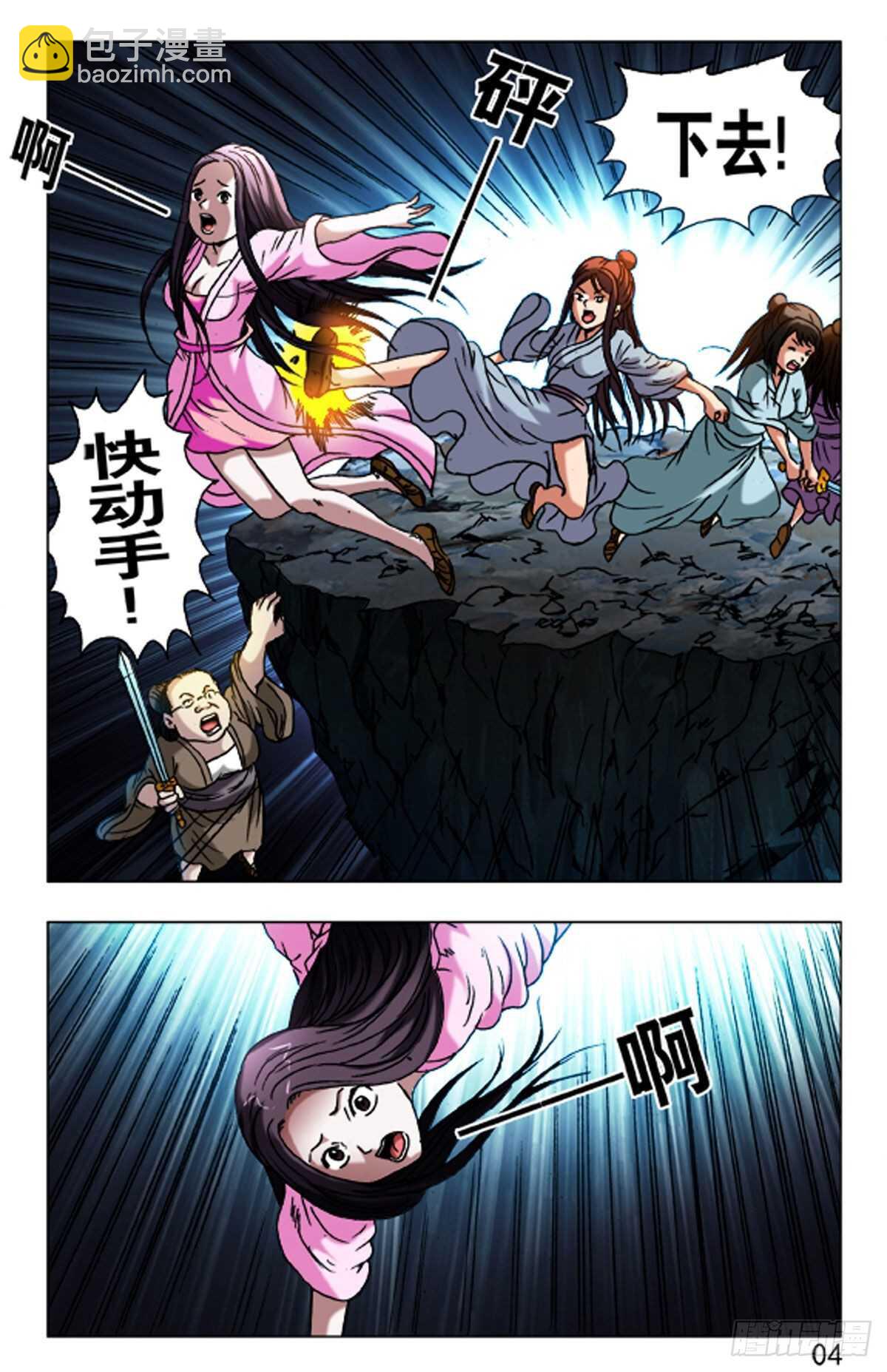 《猎行者》66 第4页