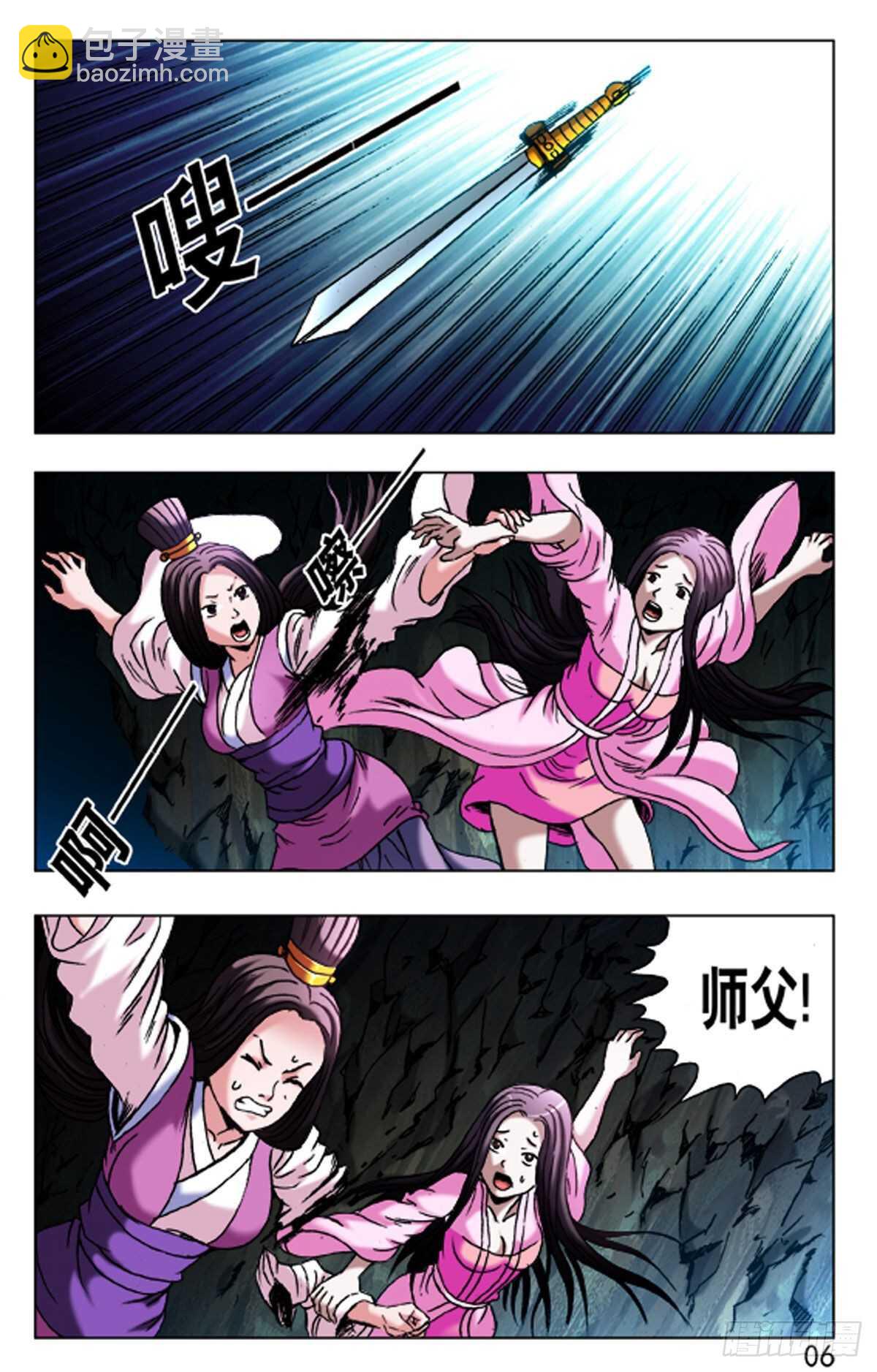 《猎行者》66 第6页