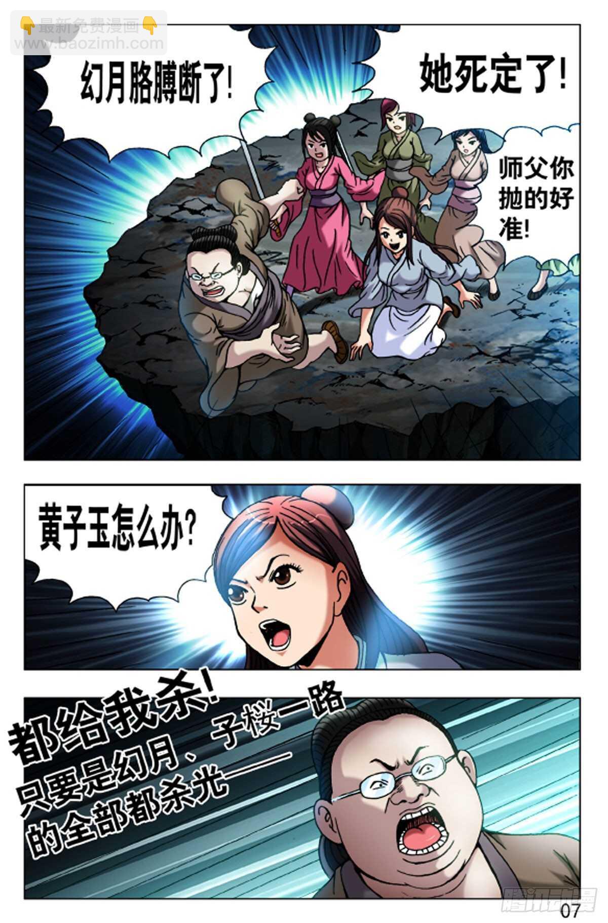 《猎行者》66 第7页