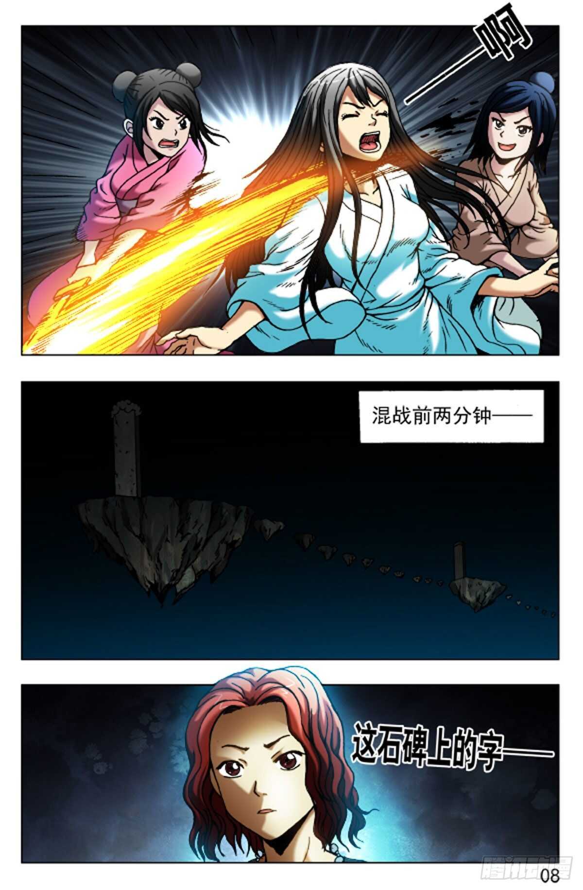 《猎行者》66 第8页