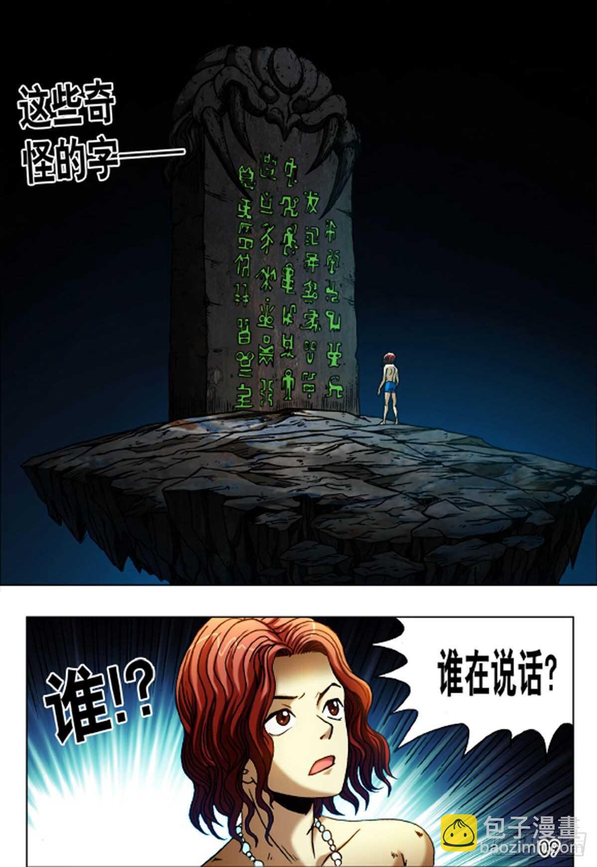 《猎行者》66 第9页