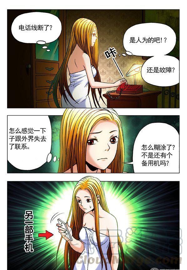 《猎行者》70 第1页
