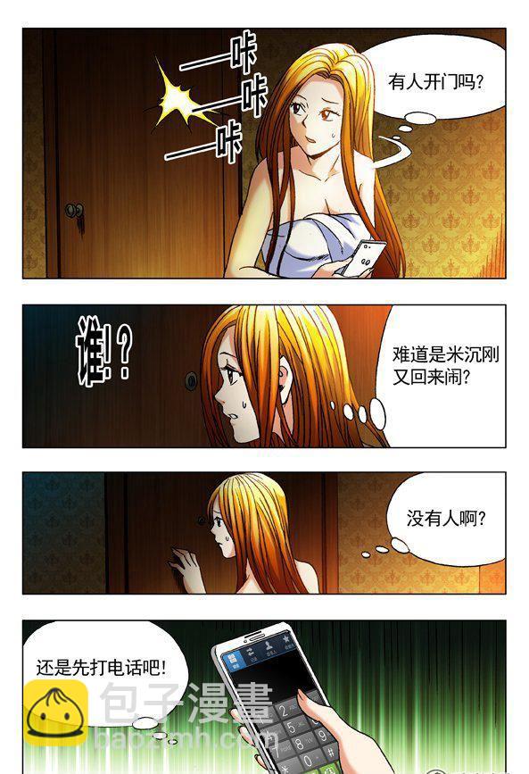 《猎行者》70 第2页