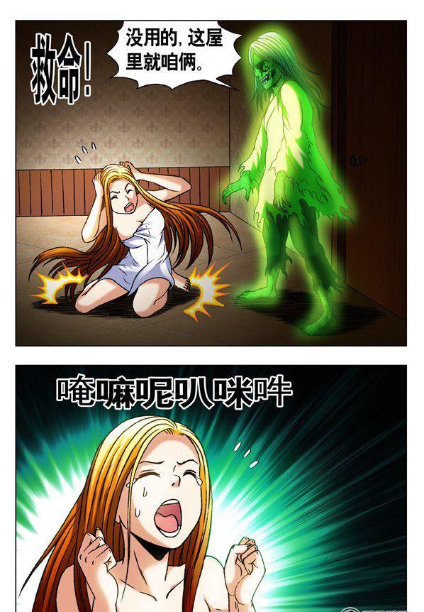 《猎行者》70 第4页