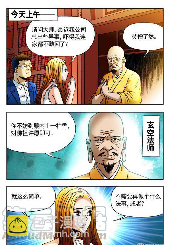 《猎行者》70 第7页