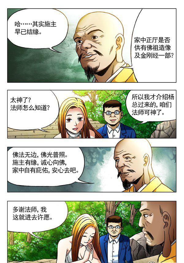 《猎行者》70 第8页