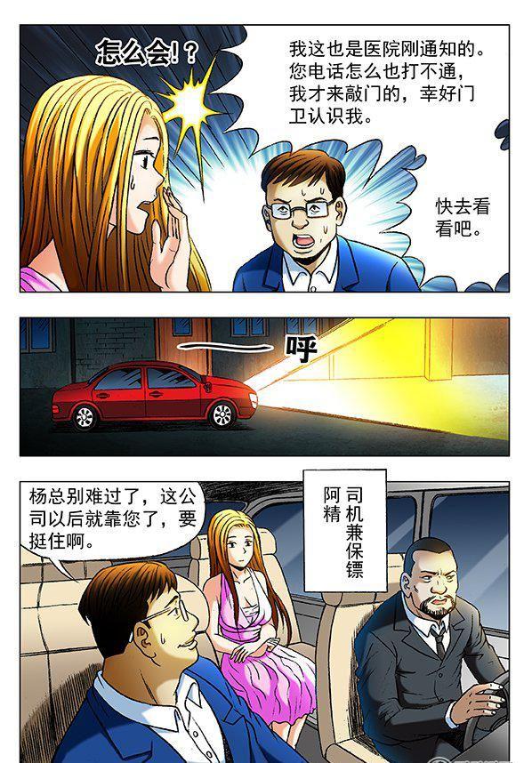 《猎行者》71 第2页