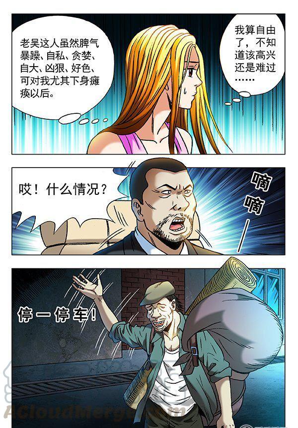 《猎行者》71 第3页