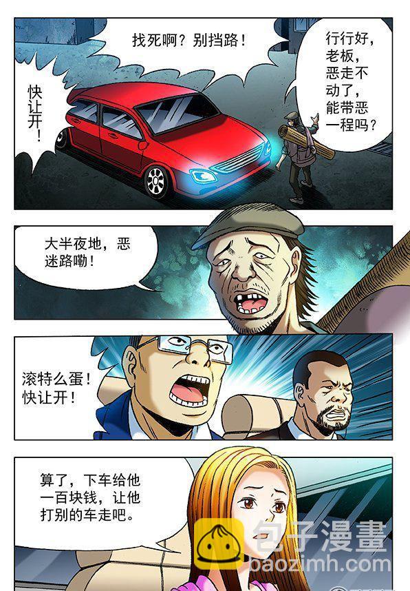 《猎行者》71 第4页