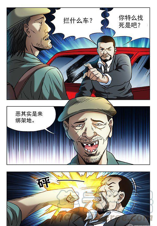 《猎行者》71 第5页