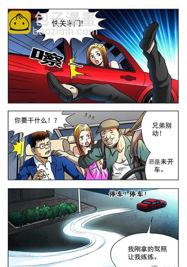 《猎行者》71 第6页