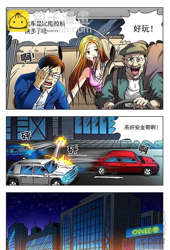 《猎行者》71 第7页