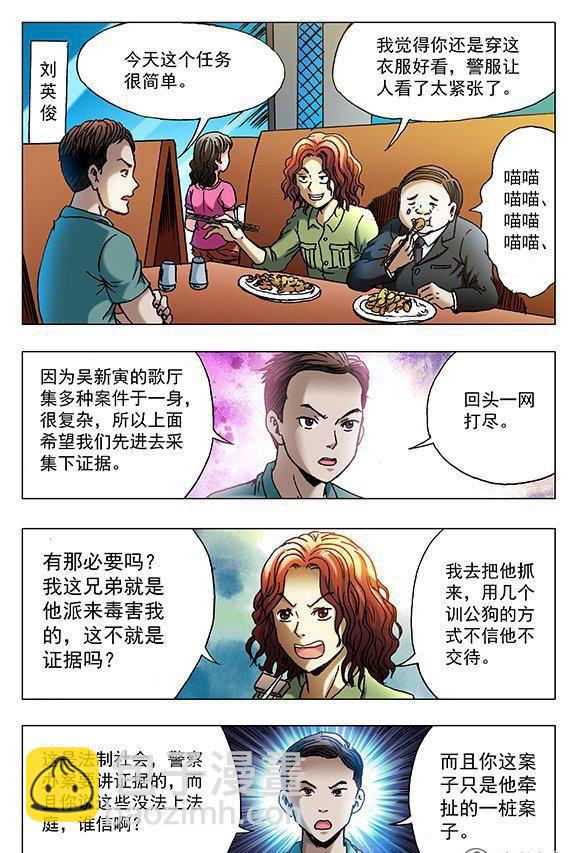 《猎行者》71 第8页
