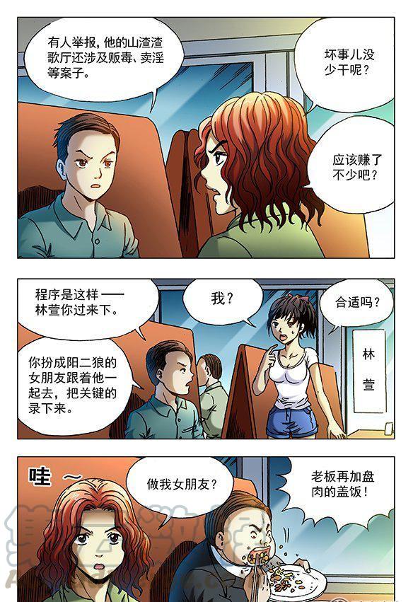 《猎行者》72 第1页