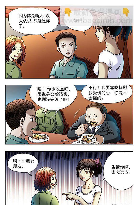 《猎行者》72 第2页
