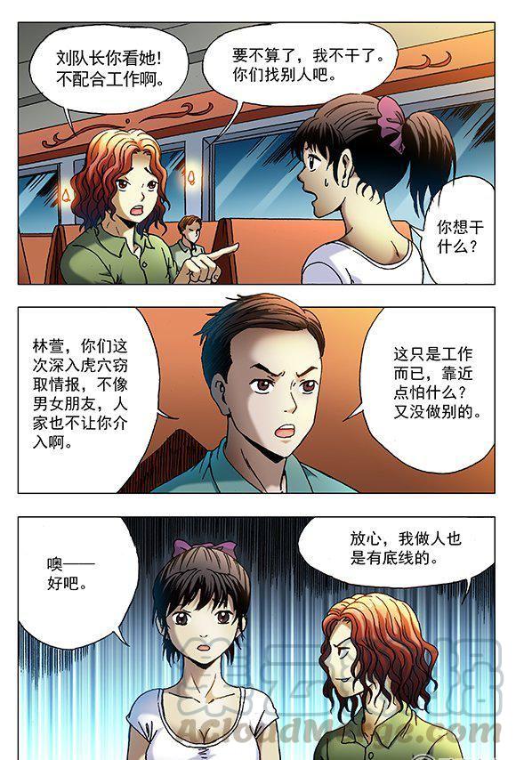 《猎行者》72 第3页