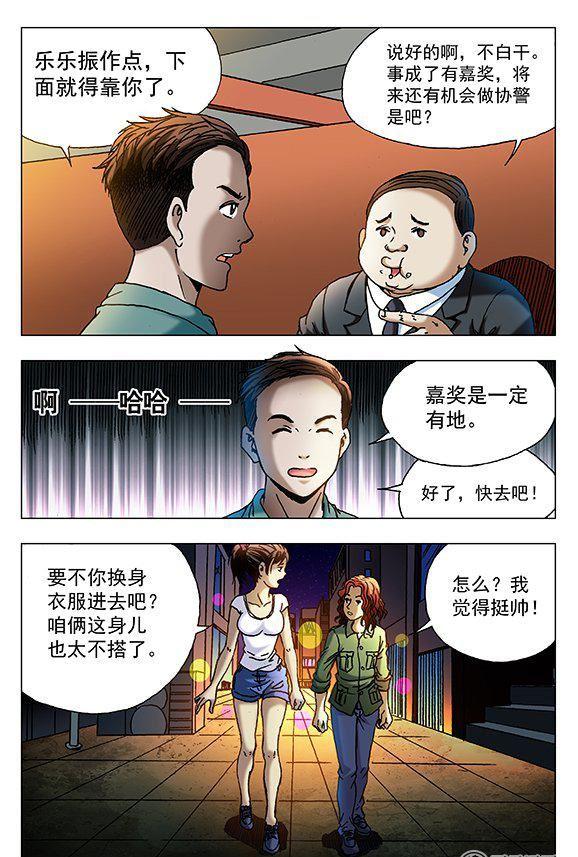 《猎行者》72 第4页