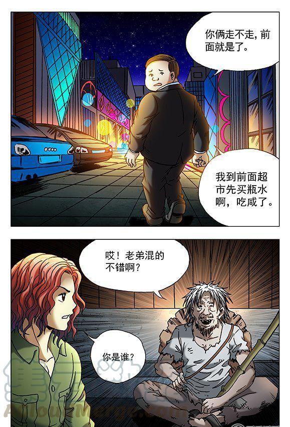 《猎行者》72 第5页