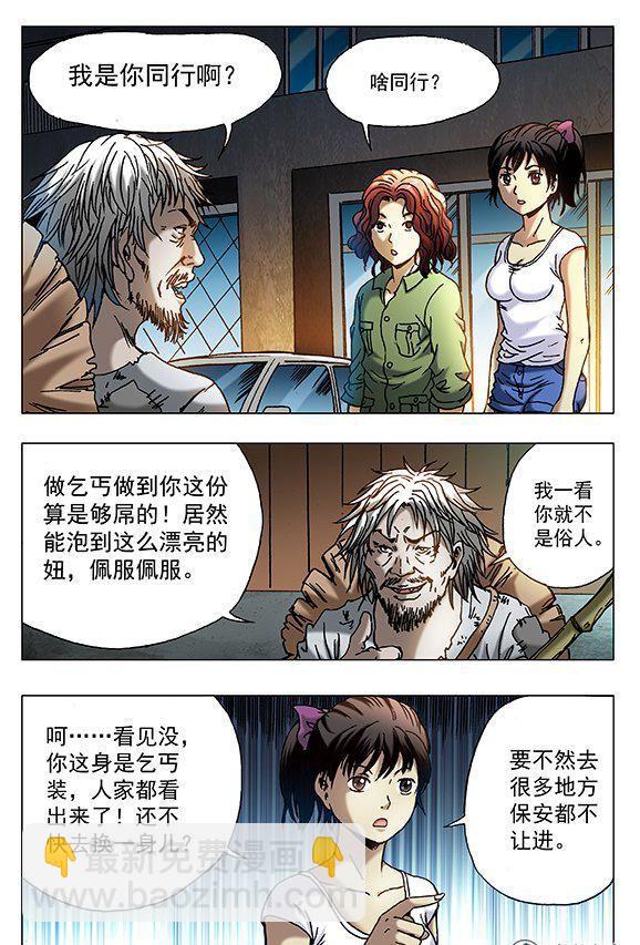 《猎行者》72 第6页