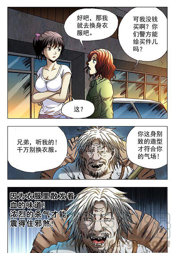 《猎行者》72 第7页
