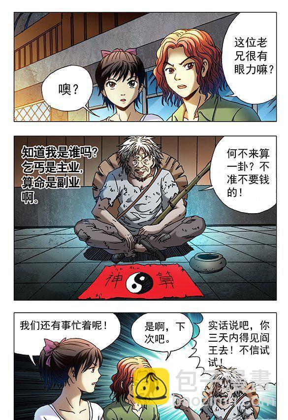 《猎行者》72 第8页