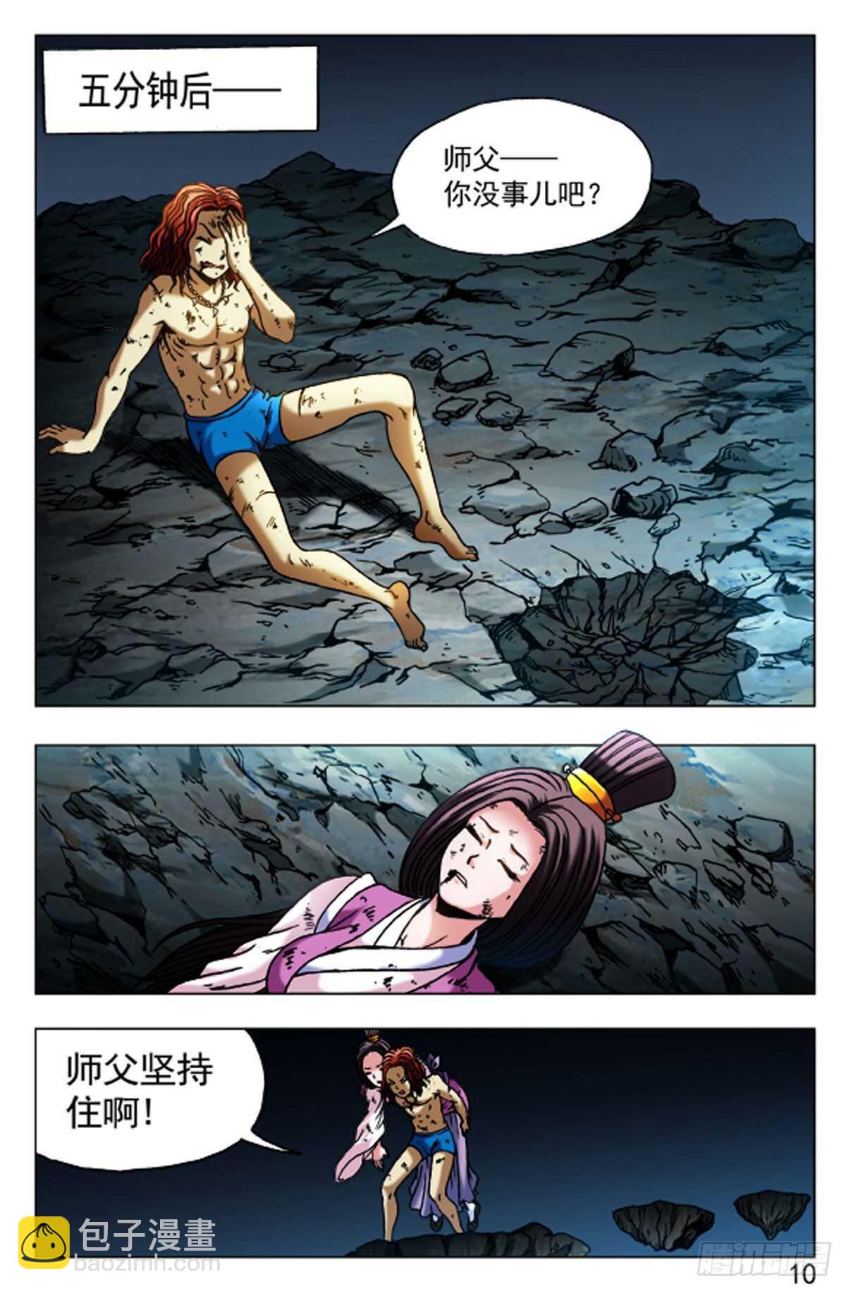 《猎行者》69 第10页
