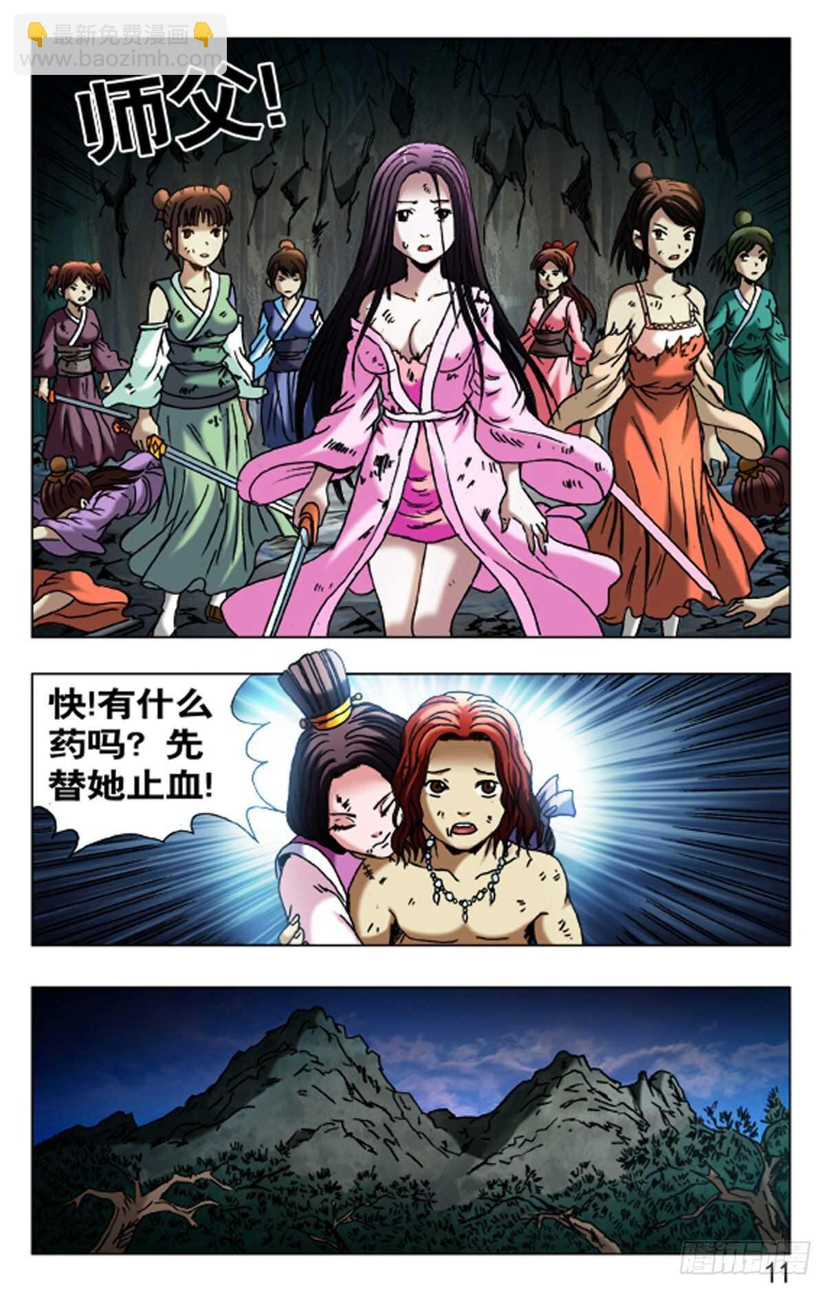 《猎行者》69 第11页