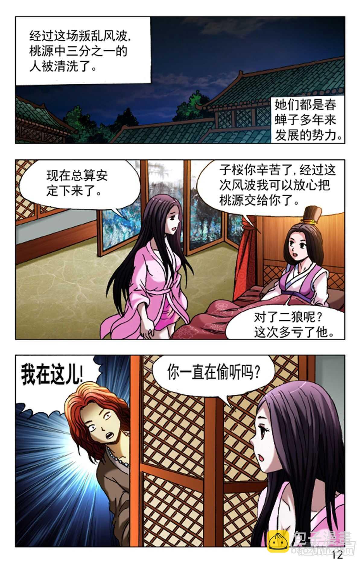 《猎行者》69 第12页