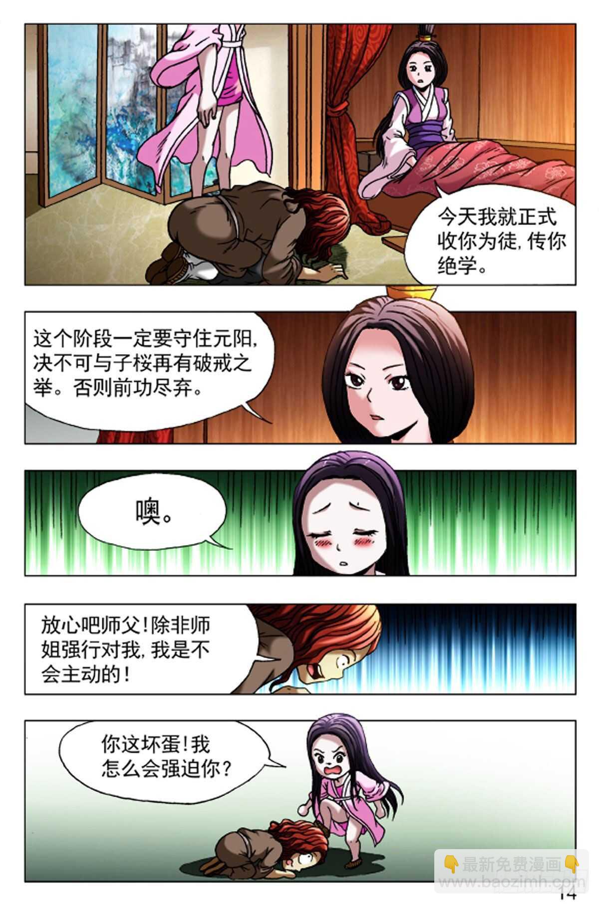 《猎行者》69 第14页