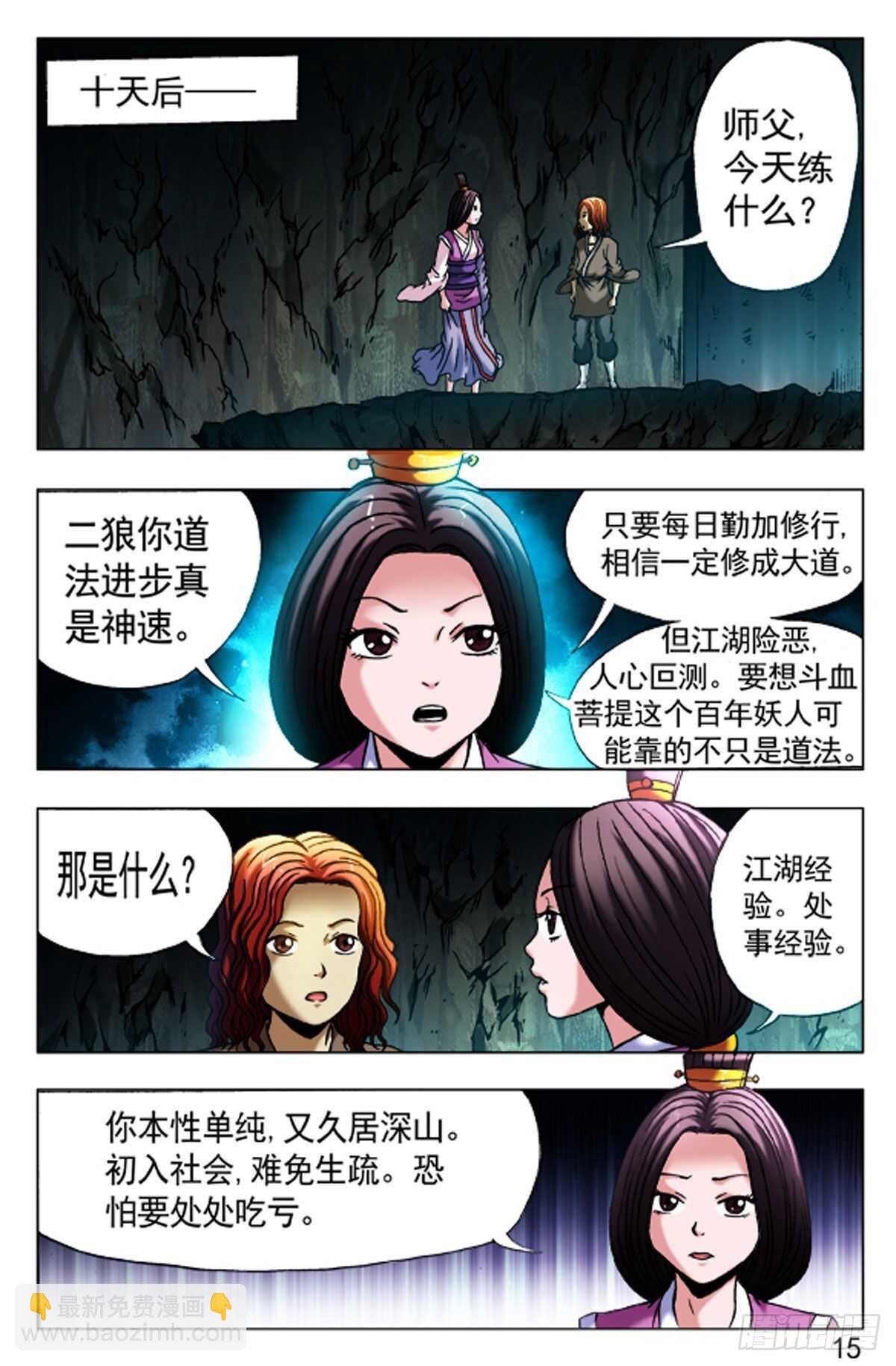 《猎行者》69 第15页
