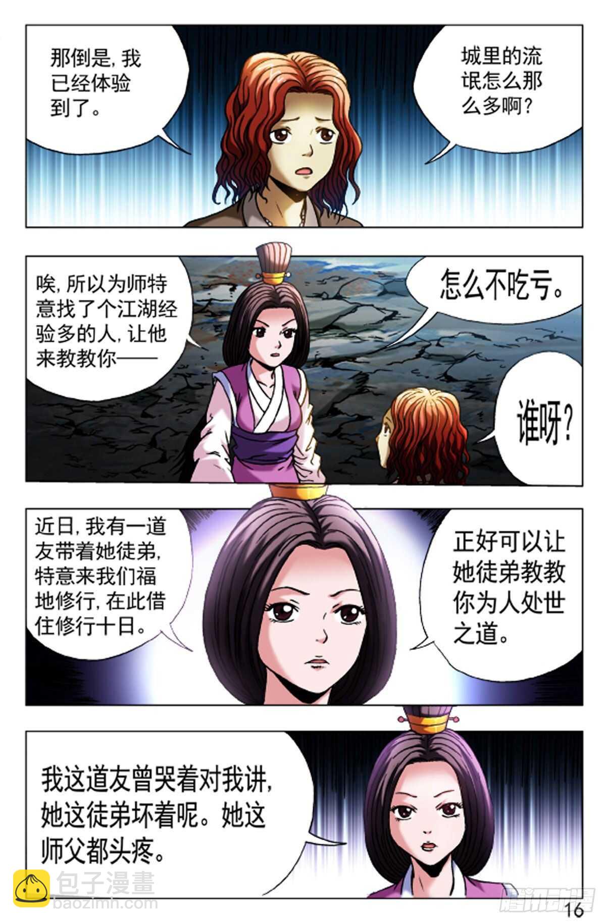 《猎行者》69 第16页