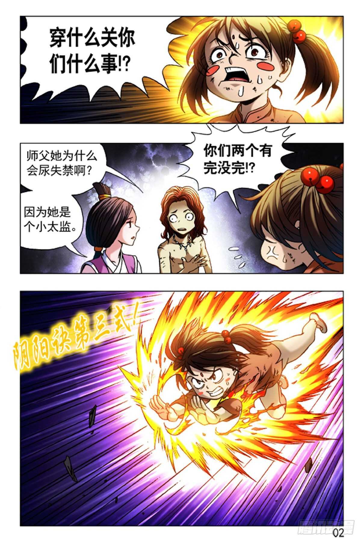 《猎行者》69 第2页