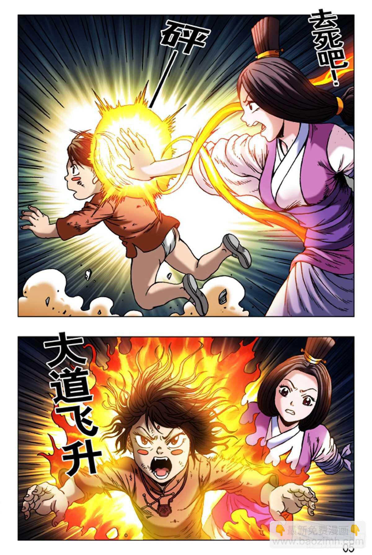 《猎行者》69 第5页