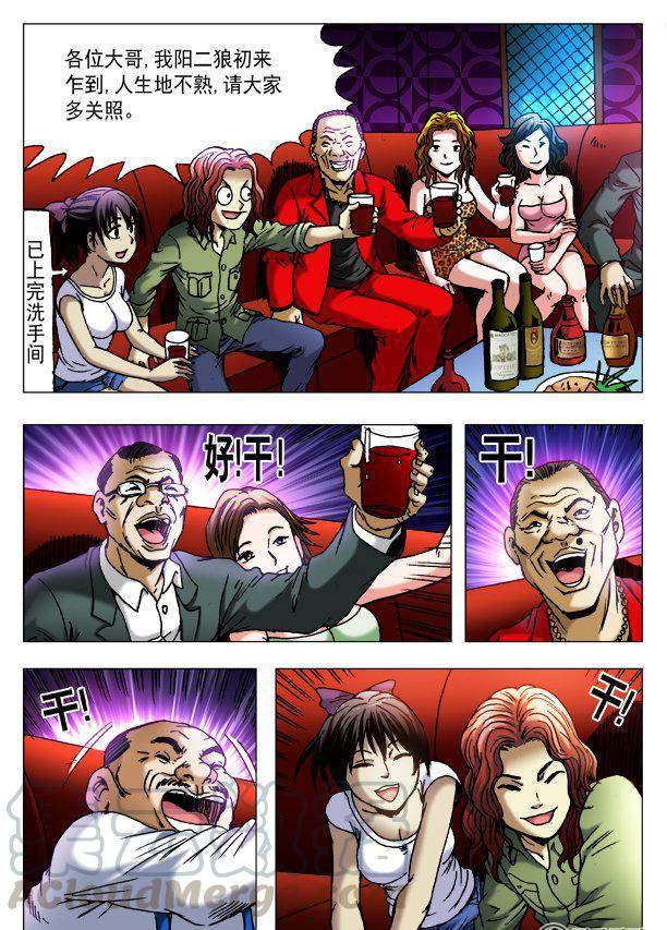 《猎行者》77 第1页