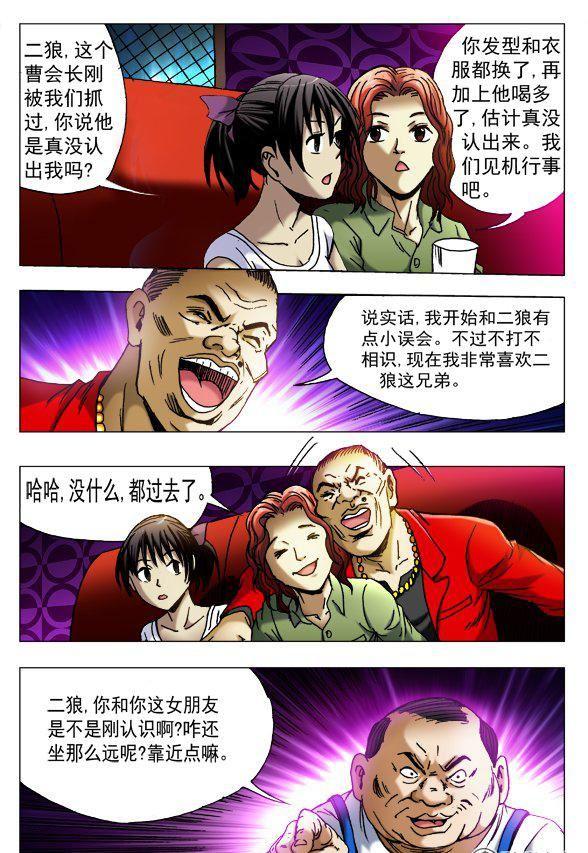 《猎行者》77 第2页
