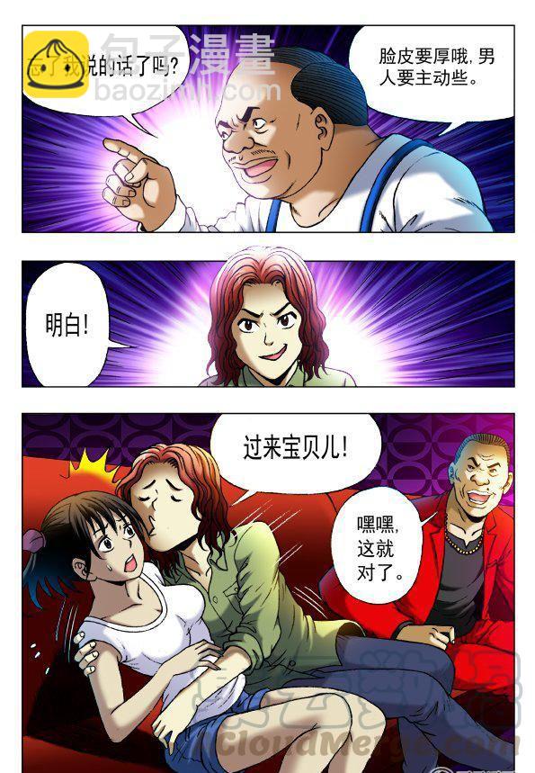 《猎行者》77 第3页