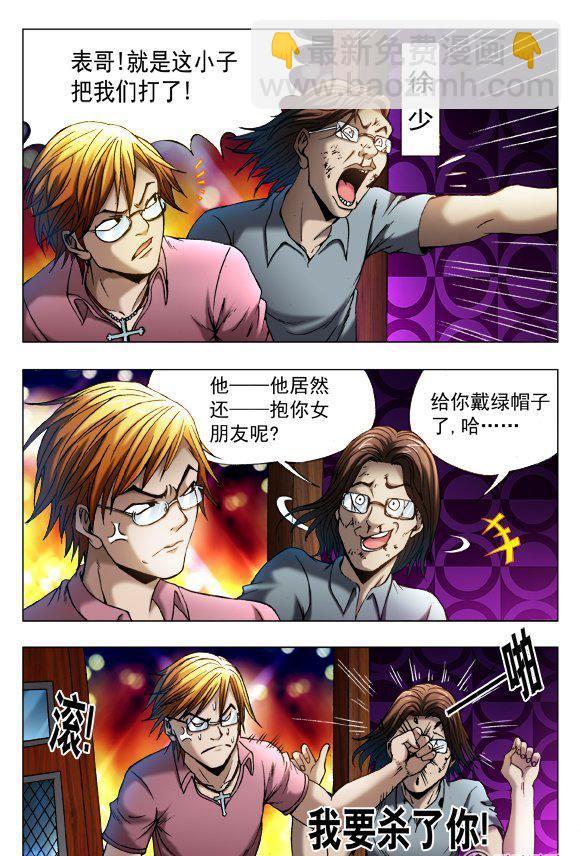 《猎行者》77 第6页