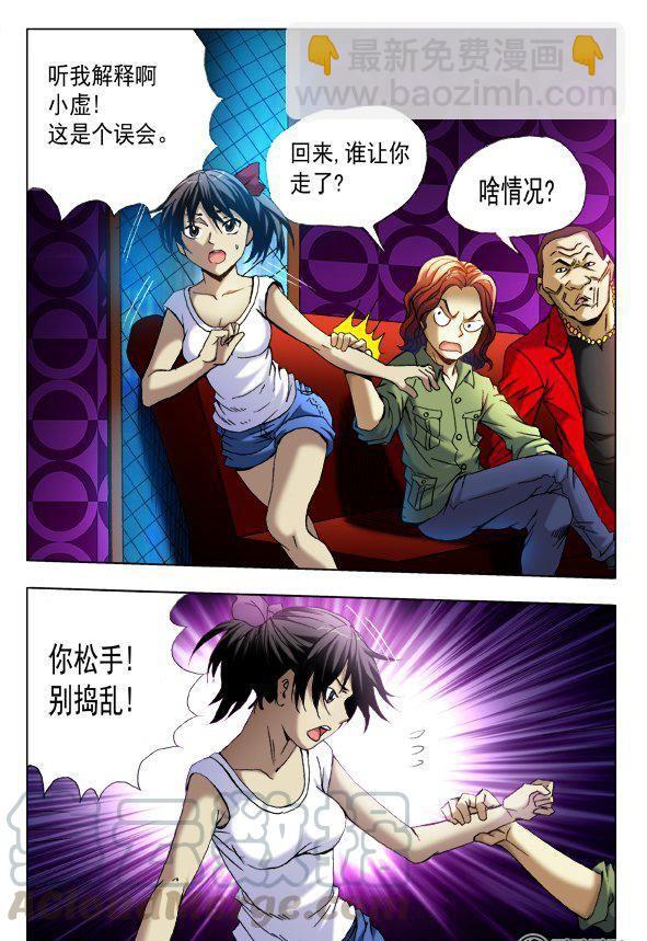 《猎行者》77 第7页