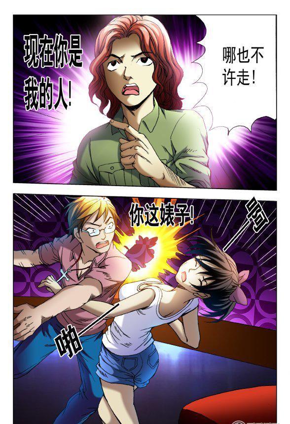 《猎行者》77 第8页