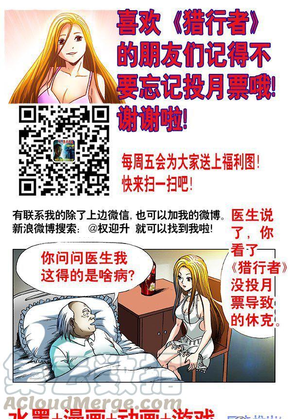 《猎行者》77 第9页