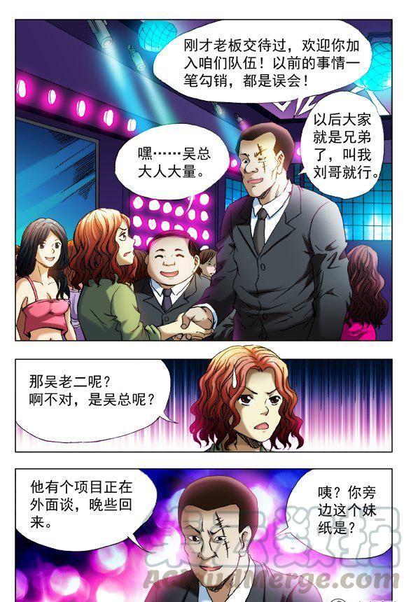 《猎行者》74 第1页
