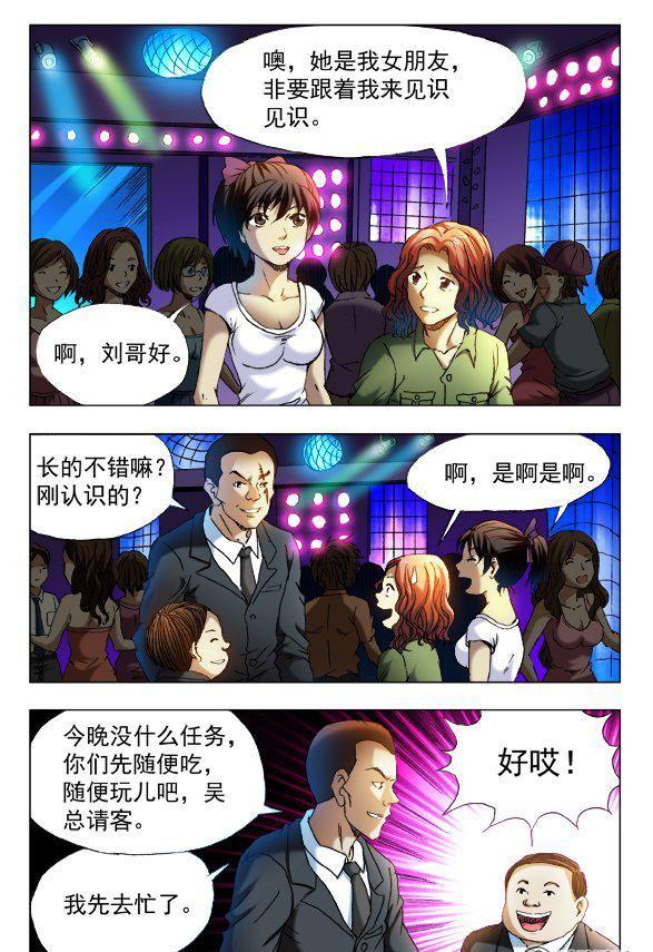 《猎行者》74 第2页