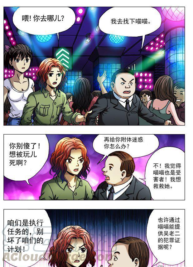 《猎行者》74 第3页