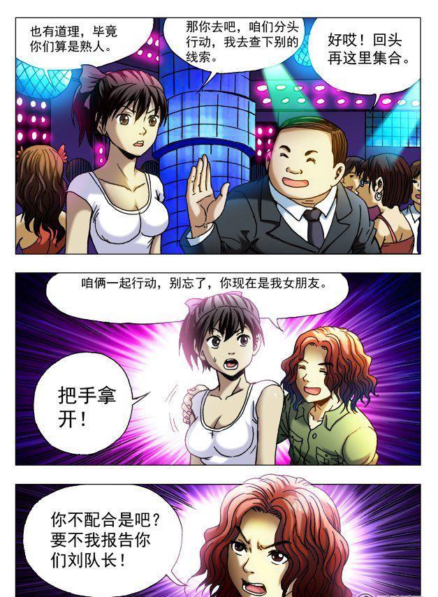《猎行者》74 第4页