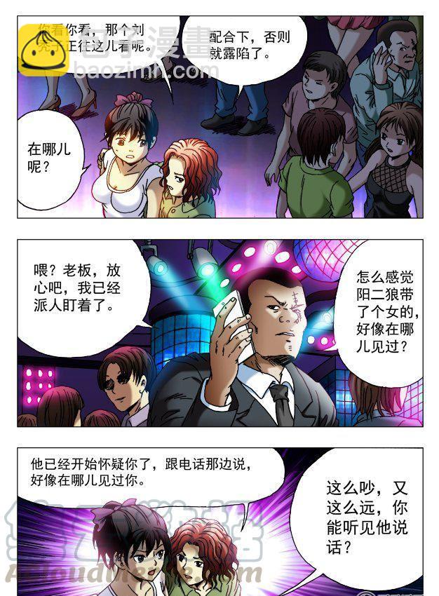 《猎行者》74 第5页