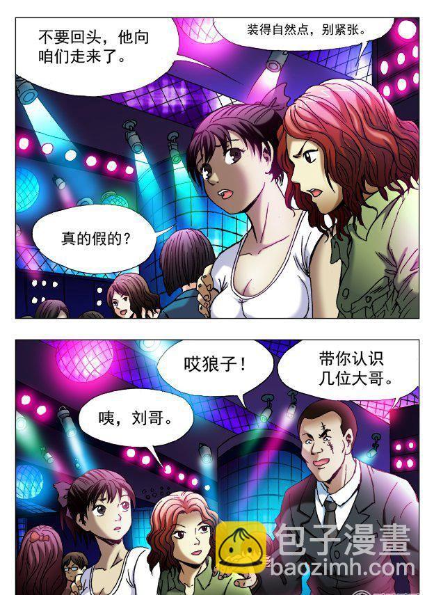 《猎行者》74 第6页