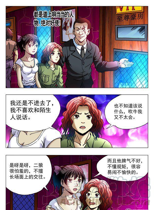 《猎行者》74 第7页