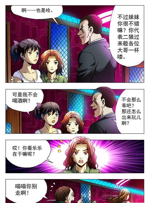 《猎行者》74 第8页